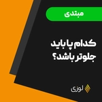 در حین بازی، کدام پا باید جلوتر باشد؟