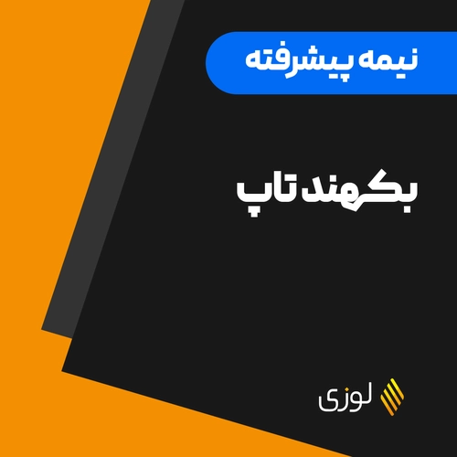 چگونه بکهند تاپ بزنیم؟